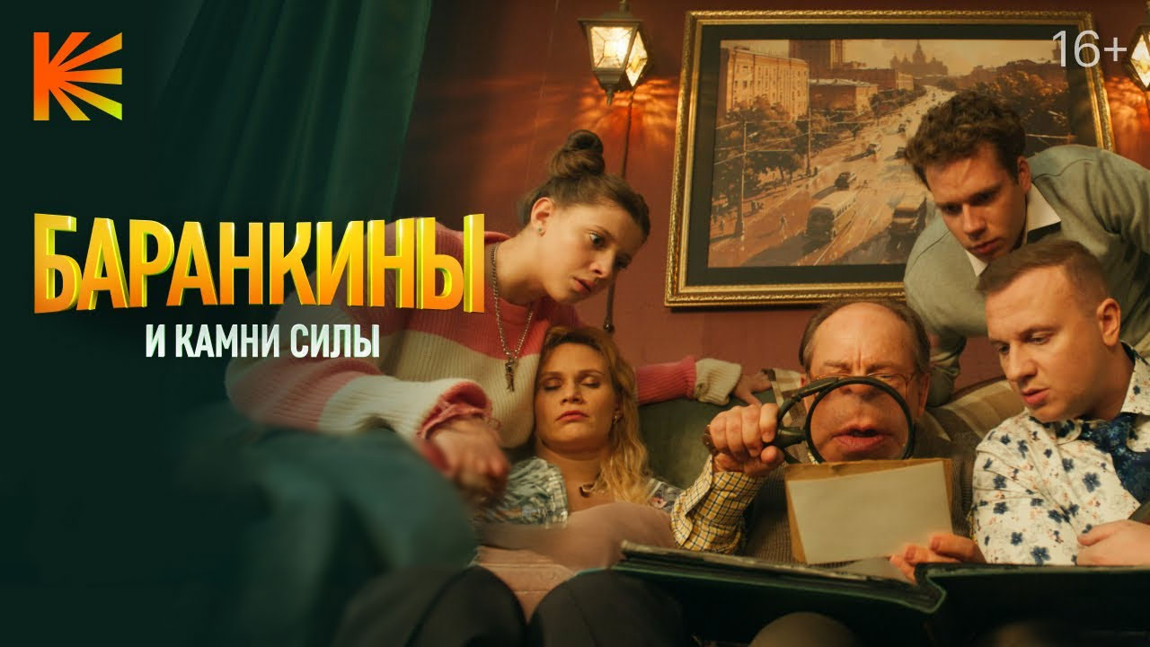 Сериал «Баранкины и камни силы» HDR & SDR цветокоррекция и мастеринг
