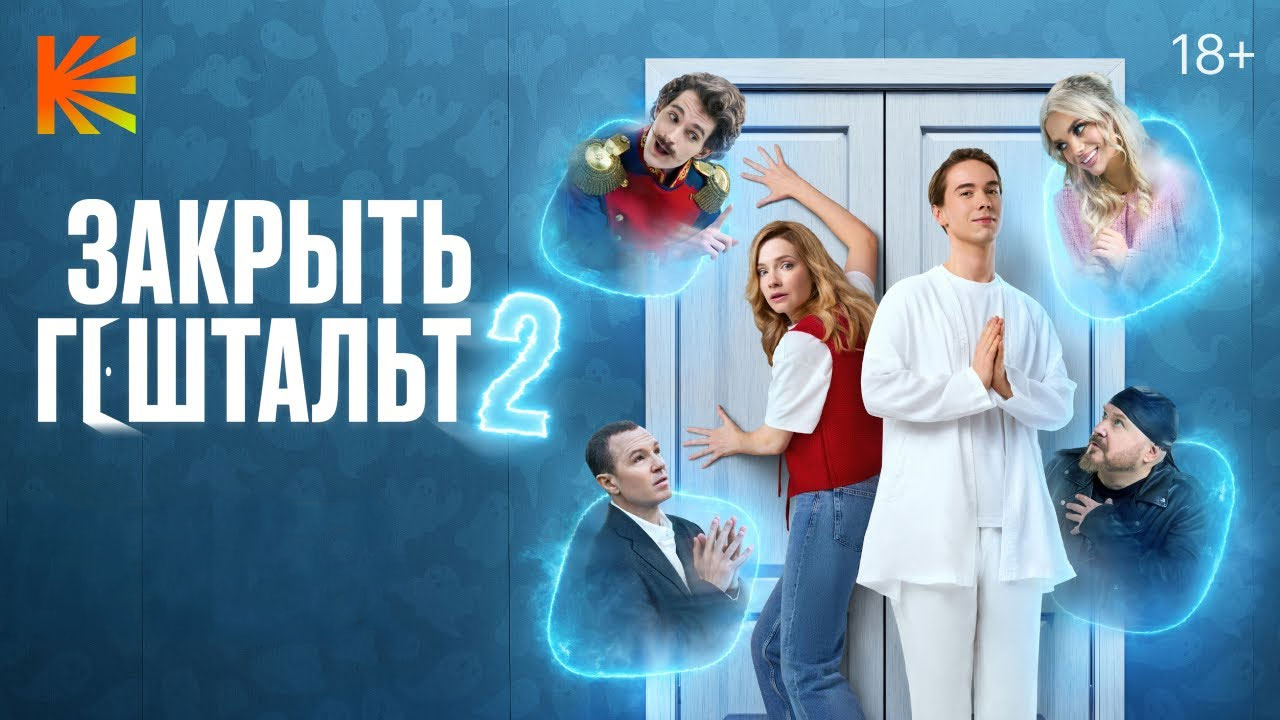 Сериал «Закрыть Гештальт», 2 сезон HDR & SDR цветокоррекция и мастеринг