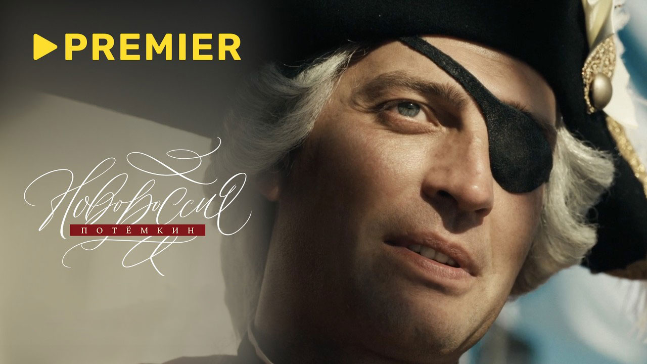 Сериал «Новороссия. Потёмкин» Цветокоррекция и мастеринг