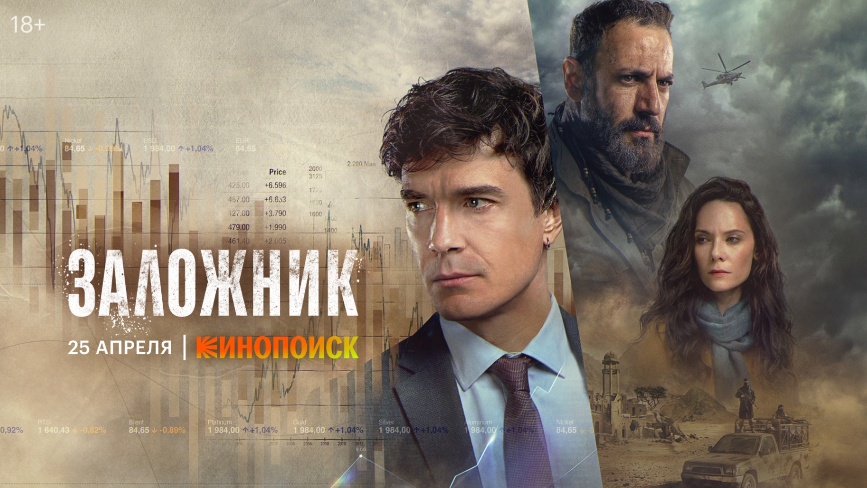 Сериал «Заложник» для Кинопоиск HD HDR & SDR цветокоррекция и мастеринг